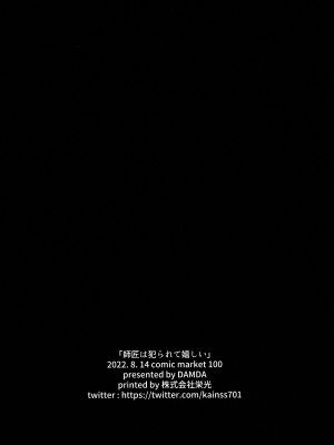 (C100) [DAMDA (DAMDA)] 師匠は犯られて嬉しい (Fate／Grand Order)_21