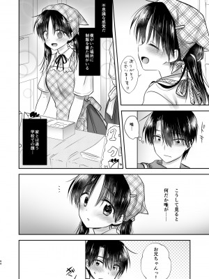 [アクアドロップ (三上ミカ)] おもいでせっくす総集編 [DL版]_095