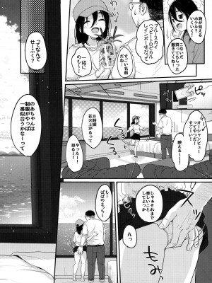 (C100) [MeltdoWN COmet (雪雨こん)] 楽しいパパ活_27