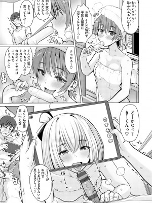 [うぱ西。] ぬくぬく性活_065