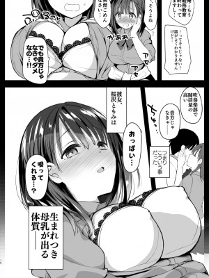 [ひつじまま (ひつじたかこ)] 母乳ちゃんは射(だ)したい。総集編 [DL版]_008