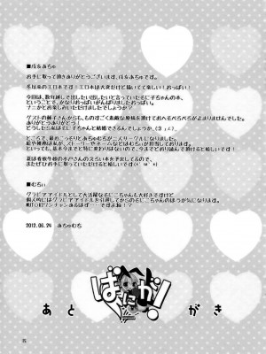 [CE漢化組] (サンクリ56) [あちゅむち (戌亥あちゅ、むちぃ)] ばにが！ (すーぱーそに子)_CE_028_016