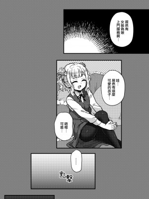 [瑞树汉化] (C98) [おでんでん (江鳥ゆうや)] 女装男子の手によって父子家庭が崩壊するまで_03