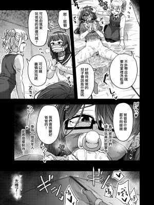 [瑞树汉化] (C98) [おでんでん (江鳥ゆうや)] 女装男子の手によって父子家庭が崩壊するまで_46