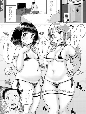 [しげきっくす] ムチぽちゃJK放課後奉仕部(コミックリブート Vol.36)_b092agwrk01865_0195