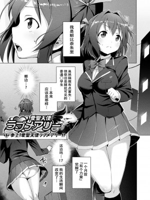 [左藤空気] 愛聖天使ラブメアリー ～悪性受胎～第一話~第八話後編 [中国翻訳] [無修正] [DL版]_0009