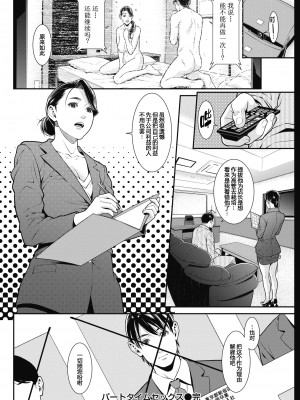 [終焉] パートタイムセックス (ヤラレ妻) [消息闭塞的上班族汉化] [無修正]_16
