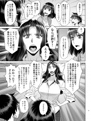 [水無月十三]由佳莉と豪志のファッキング参観日_14