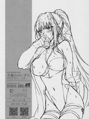(C100) [SKK (消火器)] 水着みせにきただけだしッ!! (少女前線) [中国翻訳]_33