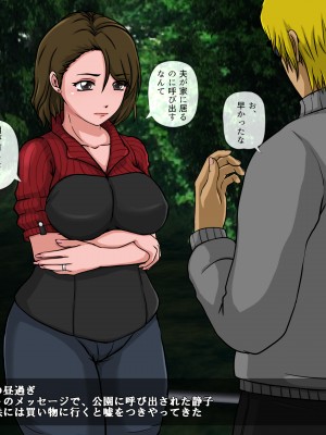 [サークルゆき] ぽっちゃりお母さんは 世界を救った元スーパーヒロイン_077