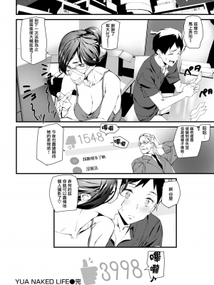 [アシオミマサト] YUA NAKED LIFE (COMIC 快楽天 2018年11月号) [無邪気漢化組] [無修正] [MJK-20-Z2174]_MJK-20-Z2174-016