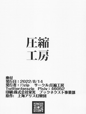 (C100) [圧縮工房 (テラzip)] 椛おねえちゃんにシゴかれる本 (東方Project)_22