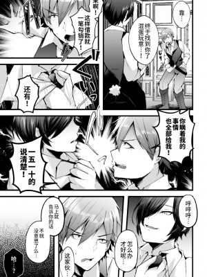 [藤咲ふじこ] 借金返済! 異世界トリップでバニーとアクメ対決!ラウンド4～本性を現したドマゾ支配人編～ [逃亡者×真不可视汉化组]_07