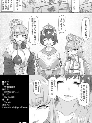 [ShiftAltOn (Tonda)] 特別指導室 (ブルーアーカイブ) [DL版]_23