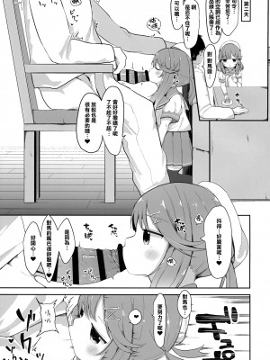 (C100) [むぎちょこストア (むぎちょこ)] 秘書艦対馬ちゃんの秘密のお仕事 (艦隊これくしょん -艦これ-) [CE家族社]_11