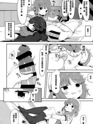 (C100) [むぎちょこストア (むぎちょこ)] 秘書艦対馬ちゃんの秘密のお仕事 (艦隊これくしょん -艦これ-) [CE家族社]_04