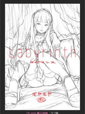 [モヤモヤ] Labyrinth [DL版]_232