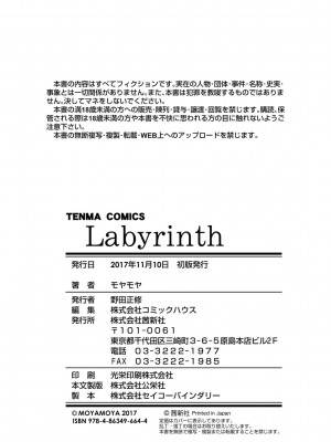 [モヤモヤ] Labyrinth [DL版]_226