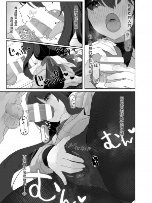 (C100) [だめなひ堂 (だめなひと)] 古書館ノ香リ (ブルーアーカイブ) [夜袭个人汉化] [DL版]_12