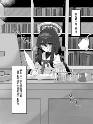 (C100) [だめなひ堂 (だめなひと)] 古書館ノ香リ (ブルーアーカイブ) [夜袭个人汉化] [DL版]_04