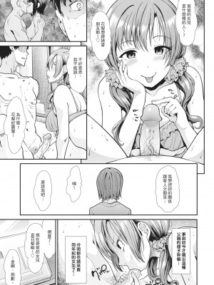 [武将武] 退廃ユーフォリア｜墮落性沉淪派對 [中国翻訳]_205