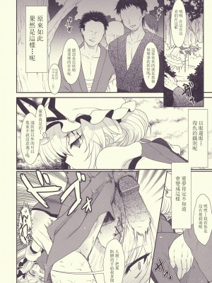 (例大祭7) [くまたんFlash! (はなぉ)] Mebius：loop＋おまけ本 (東方Project) [白上フブキ.eth×真不可视汉化组]_08