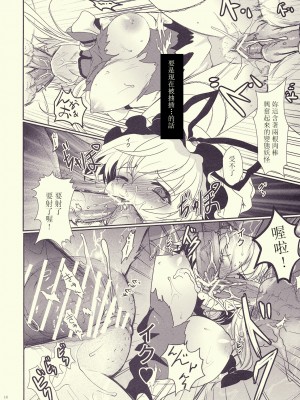 (例大祭7) [くまたんFlash! (はなぉ)] Mebius：loop＋おまけ本 (東方Project) [白上フブキ.eth×真不可视汉化组]_16