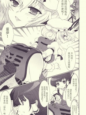 (例大祭7) [くまたんFlash! (はなぉ)] Mebius：loop＋おまけ本 (東方Project) [白上フブキ.eth×真不可视汉化组]_05