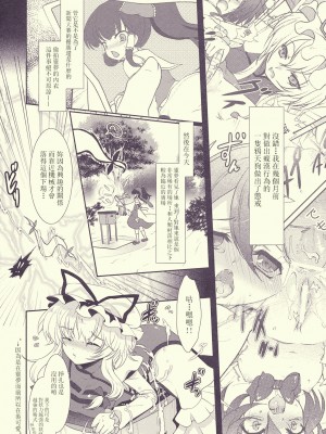 (例大祭7) [くまたんFlash! (はなぉ)] Mebius：loop＋おまけ本 (東方Project) [白上フブキ.eth×真不可视汉化组]_06