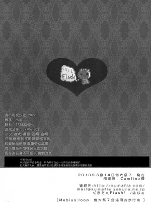 (例大祭7) [くまたんFlash! (はなぉ)] Mebius：loop＋おまけ本 (東方Project) [白上フブキ.eth×真不可视汉化组]_35