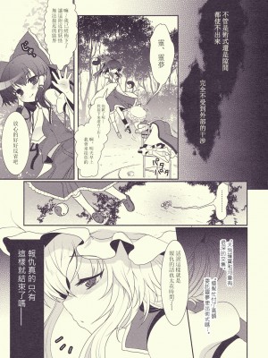 (例大祭7) [くまたんFlash! (はなぉ)] Mebius：loop＋おまけ本 (東方Project) [白上フブキ.eth×真不可视汉化组]_07