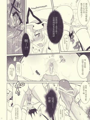 (例大祭7) [くまたんFlash! (はなぉ)] Mebius：loop＋おまけ本 (東方Project) [白上フブキ.eth×真不可视汉化组]_12