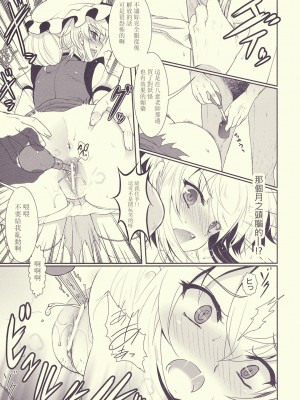 (例大祭7) [くまたんFlash! (はなぉ)] Mebius：loop＋おまけ本 (東方Project) [白上フブキ.eth×真不可视汉化组]_11