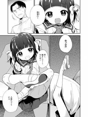 (成年コミック) [野際かえで] おもちゃの人生 [日本语] [無修正] [DL版]_165