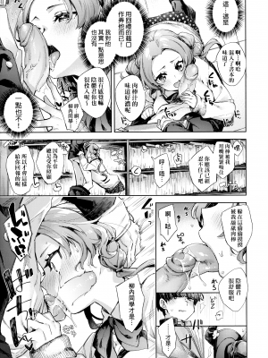 [冬みかん] 女子校生が制服姿でえっちなことをしているようです! [未来数位中文版] [無修正] [扫图版]_ch08-007