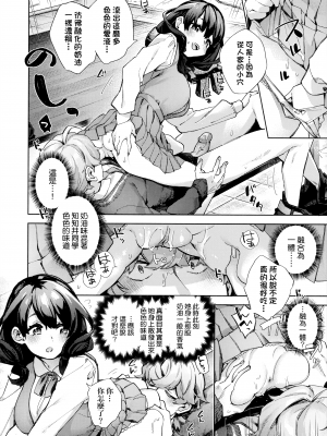 [冬みかん] 女子校生が制服姿でえっちなことをしているようです! [未来数位中文版] [無修正] [扫图版]_ch09-010