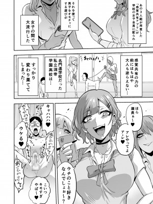 [boseの同人漫画研究所 (bose)] 感覚のパラフィリア 淫虐学園_052