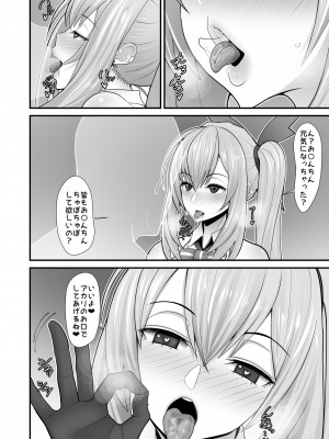 [はらぺこ定食 (すえゆう)] アカリさん…ドッキリですよ! [DL版]_38_akarisan_monochrome_014