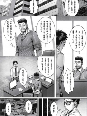 [境外天元 (桃吹リオ)] 愛した妻は飼い慣らされた、社畜だった [DL版]_02_002