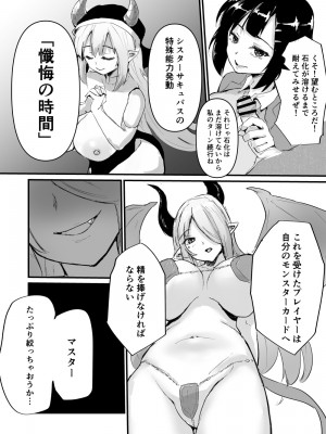 [とろとろレジスタンス (よろず)] カードバトルでモンスター娘に犯される合同誌2 淫らなる誘い編_238_238