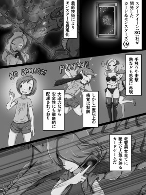 [とろとろレジスタンス (よろず)] カードバトルでモンスター娘に犯される合同誌2 淫らなる誘い編_106_106