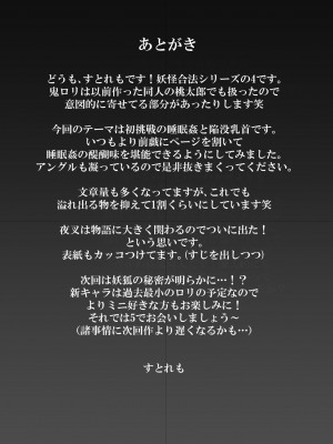 [ストレートレモン果汁100 (すとれも)] 人に見えない妖怪ならナニしても合法!- 4 [DL版]_35__035