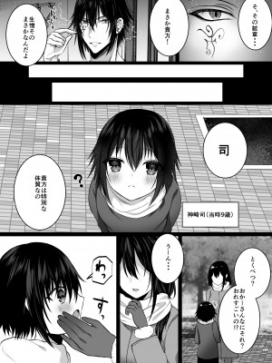 [Clear Doll(水白しずく)]Candytuft～餌にするつもりだった絶倫学生の虜になってしまいました～_20_Candytuft_020