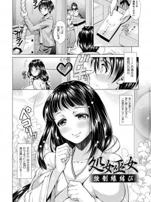 [SHUKO] トライアングルアクメ [DL版]_073_BJ179696_072