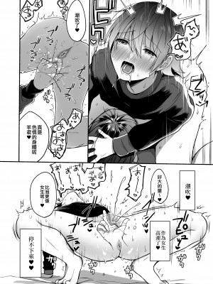 [散る国 (小中えみ)] 性器逆転 彼女に抱かれる7日間｜性器逆轉 被女友擁抱的七天 [EZR個人漢化] [DL版]_19_19