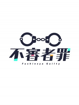 [不審者罪 (幾枝 風児)] 虞美人先輩を常識改変で好き放題_24_024