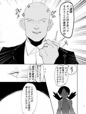 [ぺたぺたぺた (ぺた)] おち○ぽに「捕獲」されたクリスちゃん (ポケットモンスター)&nbsp;&nbsp;[DL版]_05