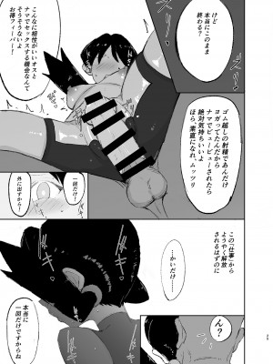 [ぺたぺたぺた (ぺた)] おち○ぽに「捕獲」されたクリスちゃん (ポケットモンスター)&nbsp;&nbsp;[DL版]_25