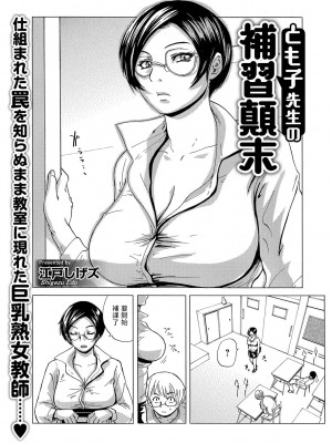 [江戸しげズ]&nbsp;&nbsp; とも子先生の補習顛末&nbsp;&nbsp;(Webコミックトウテツ Vol.15)_02