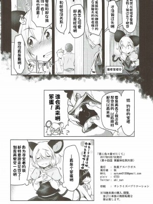 (例大祭14) [秋風アスパラガス (秋)] 君に色々着せたくて (東方Project)[一只麻利的鸽子汉化x甜族星人出资]_17